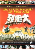 Da zhong lie - German DVD movie cover (xs thumbnail)