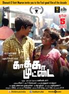 Kaakkaa Muttai - Indian Movie Poster (xs thumbnail)