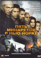 Five Minarets in New York - Russian Movie Cover (xs thumbnail)