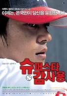Superstar Gam Sa-Yong - South Korean Movie Poster (xs thumbnail)