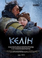 Kelin - Kazakh Movie Poster (xs thumbnail)
