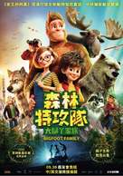 Bigfoot Family - Taiwanese Movie Poster (xs thumbnail)
