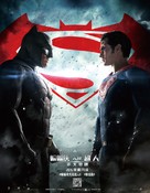 Batman v Superman: Dawn of Justice - Taiwanese Movie Poster (xs thumbnail)