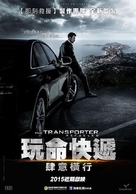 The Transporter Refueled - Taiwanese Movie Poster (xs thumbnail)