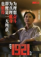 1921 - Hong Kong Movie Poster (xs thumbnail)