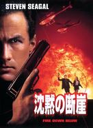 Fire Down Below - Japanese DVD movie cover (xs thumbnail)