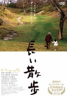 Nagai sanpo - Japanese Movie Cover (xs thumbnail)