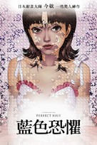 Perfect Blue - Taiwanese Movie Cover (xs thumbnail)