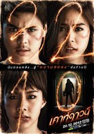 Countdown - Thai Movie Poster (xs thumbnail)