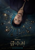 &quot;The Golden Spoon&quot; - South Korean Movie Poster (xs thumbnail)