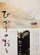Hikari no oto - Japanese Movie Poster (xs thumbnail)