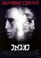 Face/Off - Japanese Movie Poster (xs thumbnail)