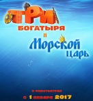 Tri bogatyrya i Morskoy tsar - Russian Movie Poster (xs thumbnail)