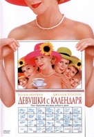 Calendar Girls - Russian DVD movie cover (xs thumbnail)