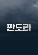 Pandora - South Korean Logo (xs thumbnail)