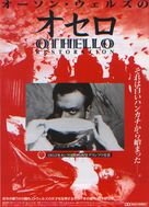 The Tragedy of Othello: The Moor of Venice - Japanese Movie Poster (xs thumbnail)