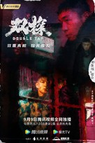 &quot;Shuang tan&quot; - Chinese Movie Poster (xs thumbnail)