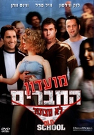 Old School - Israeli Movie Cover (xs thumbnail)