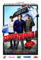 Superbad - Russian Movie Poster (xs thumbnail)