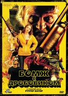 Hobo with a Shotgun - Russian DVD movie cover (xs thumbnail)