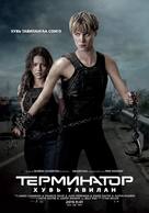 Terminator: Dark Fate - Mongolian Movie Poster (xs thumbnail)