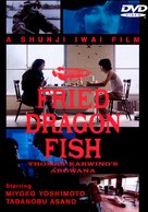 Fried Dragon Fish - DVD movie cover (xs thumbnail)