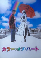 Pleasantville - Japanese Movie Poster (xs thumbnail)