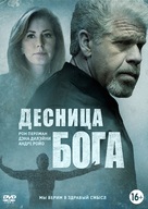&quot;Hand of God&quot; - Russian Movie Cover (xs thumbnail)