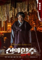 The Divine Move 2: The Wrathful - South Korean Movie Poster (xs thumbnail)