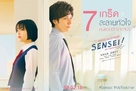 Sensei! - Thai Movie Poster (xs thumbnail)