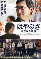 Hayabusa - Japanese Movie Poster (xs thumbnail)