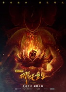 Xin Shen Bang: Ne Zha Chongsheng - Chinese Movie Poster (xs thumbnail)