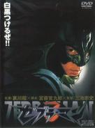 Zebraman - Japanese Movie Cover (xs thumbnail)