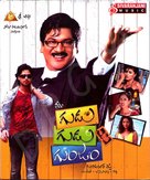 Gudu Gudu Gunjam - Indian Movie Poster (xs thumbnail)