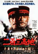 203 kochi - Japanese Movie Poster (xs thumbnail)