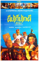 Huang jin dao shi - Thai Movie Poster (xs thumbnail)