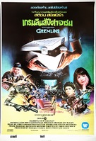 Gremlins - Thai Movie Poster (xs thumbnail)