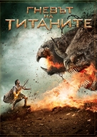 Wrath of the Titans - Bulgarian DVD movie cover (xs thumbnail)