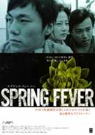 Spring Fever - Japanese Movie Poster (xs thumbnail)