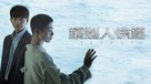Seobok - Hong Kong Movie Cover (xs thumbnail)