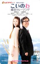 Koinowa: Konkatsu Cruising - Japanese Movie Poster (xs thumbnail)