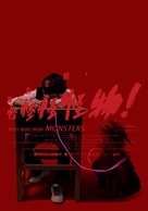 Mon Mon Mon Monsters - Taiwanese Movie Poster (xs thumbnail)