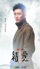 &quot;The Love Knot: His Excellency&#039;s First Love&quot; - Chinese Movie Poster (xs thumbnail)