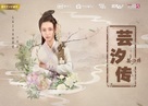 &quot;Legend of Yun Xi&quot; - Chinese Movie Poster (xs thumbnail)