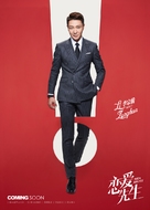 &quot;Mr. Right&quot; - Chinese Movie Poster (xs thumbnail)