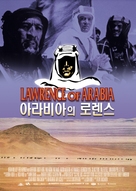 Lawrence of Arabia - South Korean Movie Poster (xs thumbnail)