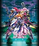 Magical Girl Lyrical Nanoha: Detonation - Japanese Movie Poster (xs thumbnail)