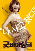 Gutbai singgeul - South Korean Movie Poster (xs thumbnail)