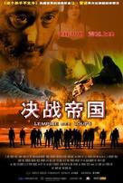 L'empire des loups - Chinese Movie Poster (xs thumbnail)
