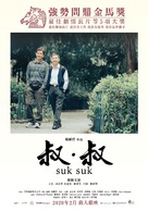 Suk Suk - Taiwanese Movie Poster (xs thumbnail)